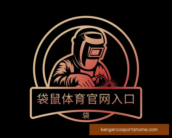 了解袋鼠体育官网入口